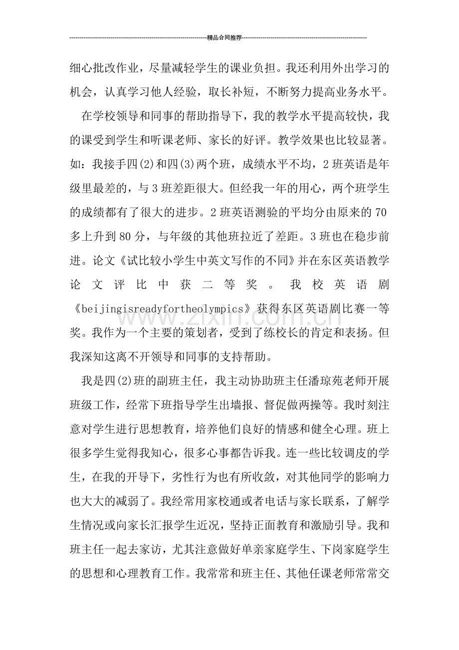 新教师试用期转正工作小结.doc_第2页