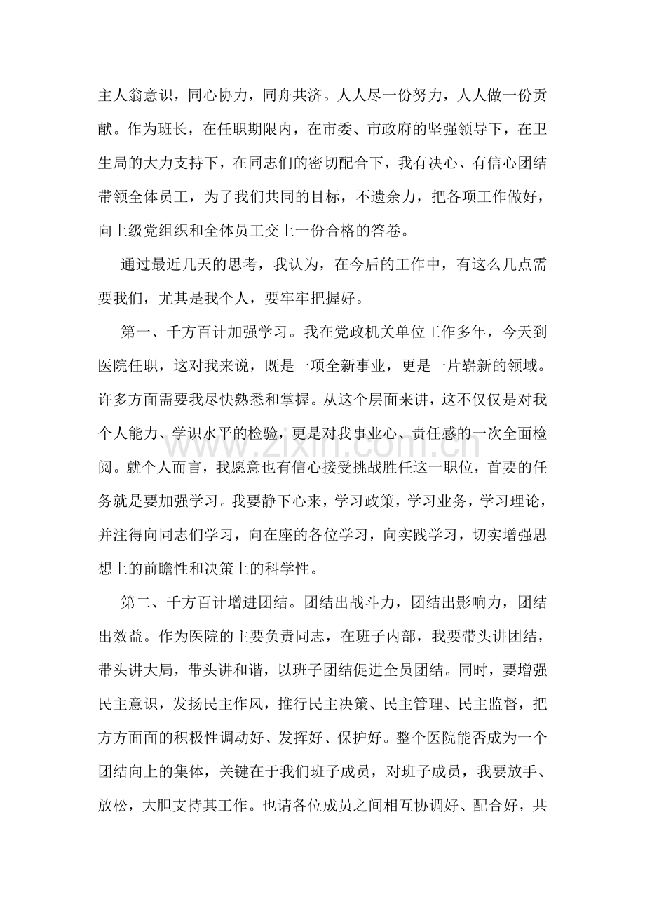 市场营销实训室经理就职演讲稿.doc_第2页