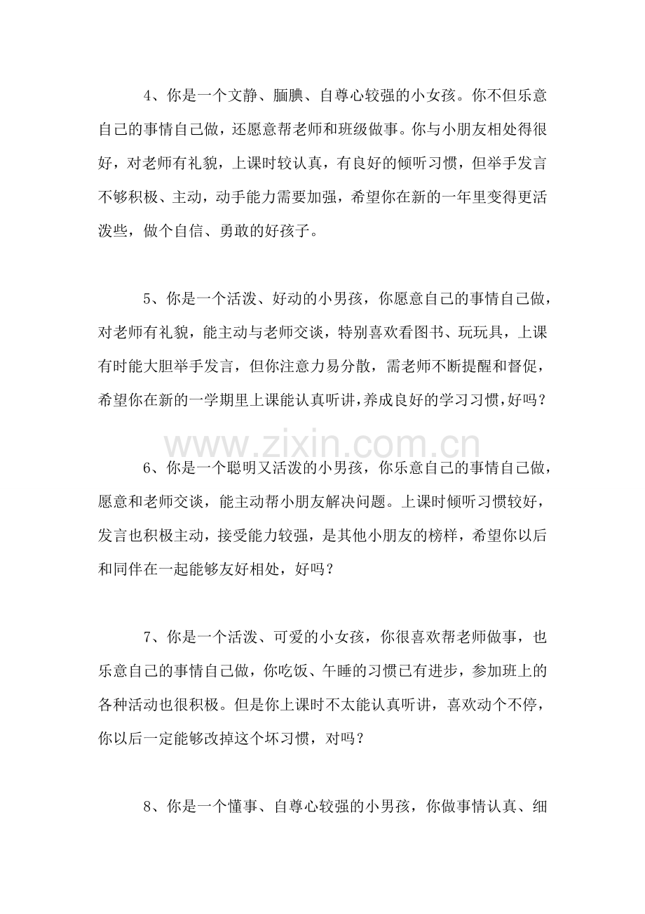 幼儿园中班评语(十一).doc_第2页