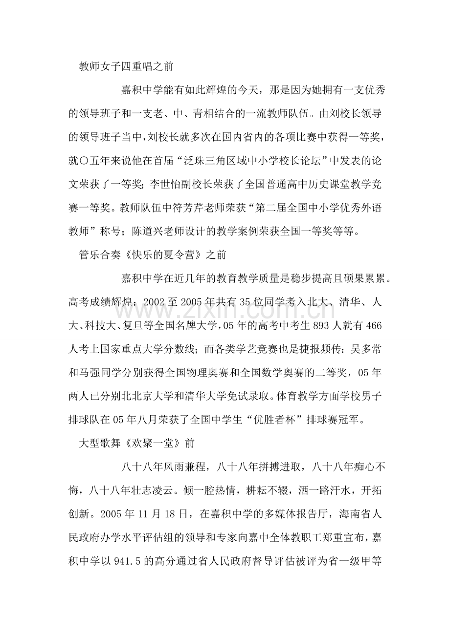 庆祝2006春节学校电视专题文艺表演主持词礼仪主持.doc_第2页