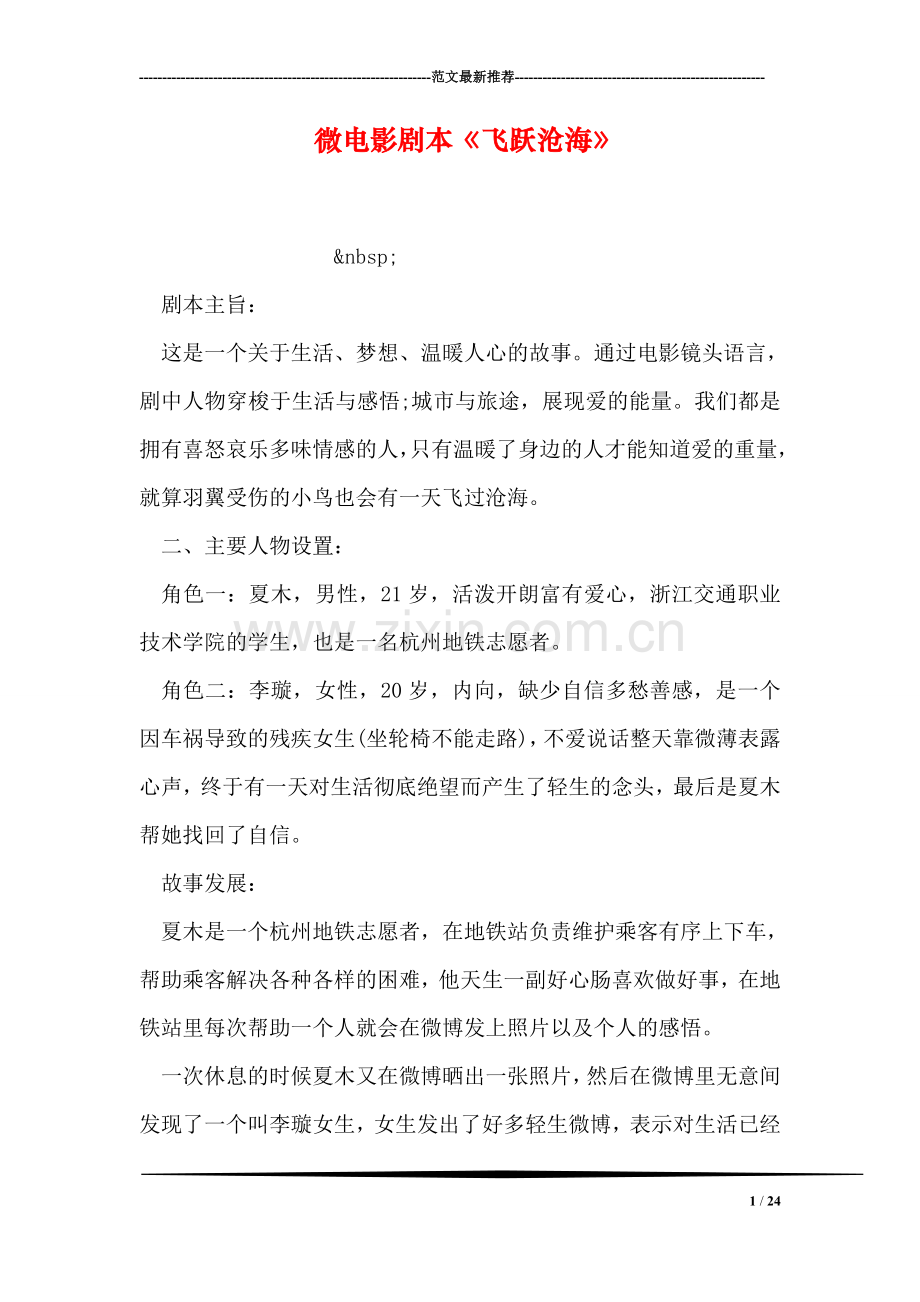 微电影剧本《飞跃沧海》.doc_第1页