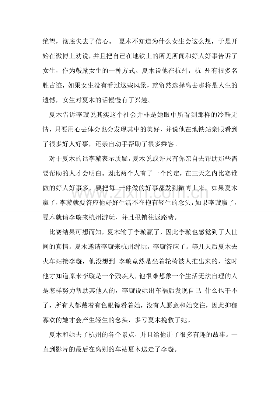 微电影剧本《飞跃沧海》.doc_第2页