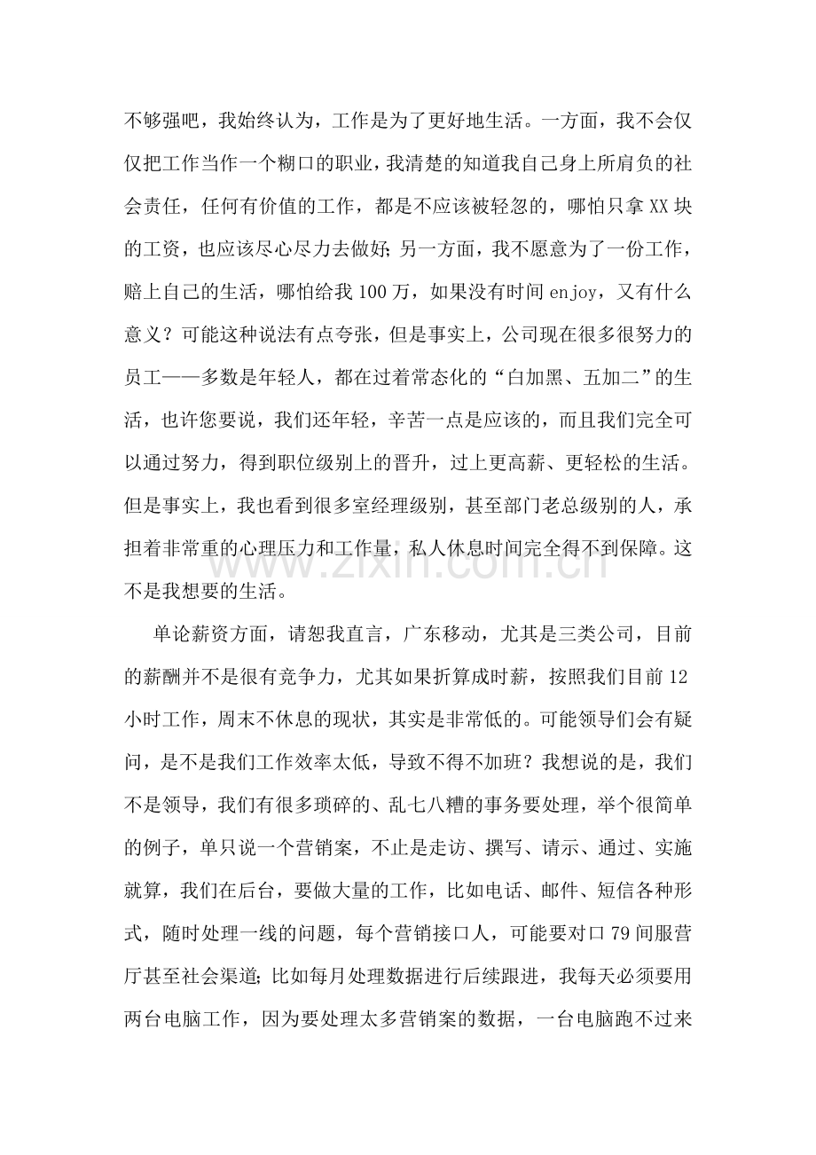 市场部员工辞职信.doc_第2页