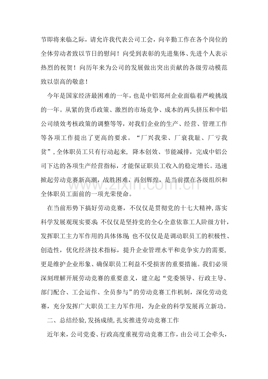 庆祝五一国际劳动节讲话稿.doc_第2页
