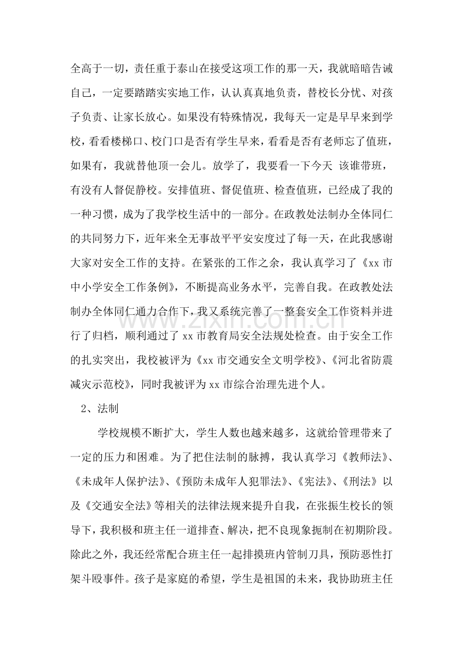 教师年终个人述职报告.doc_第2页