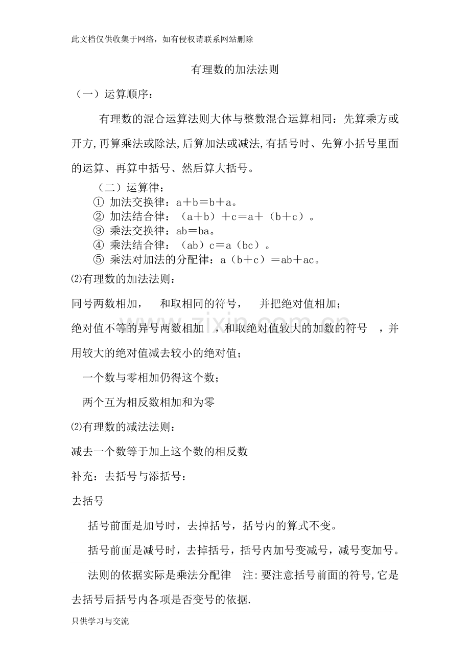 有理数混合运算法则小结备课讲稿.doc_第1页