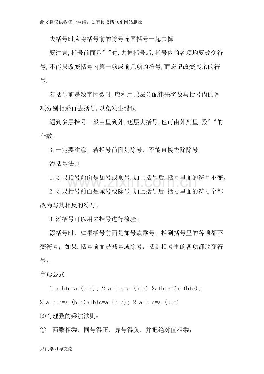 有理数混合运算法则小结备课讲稿.doc_第2页
