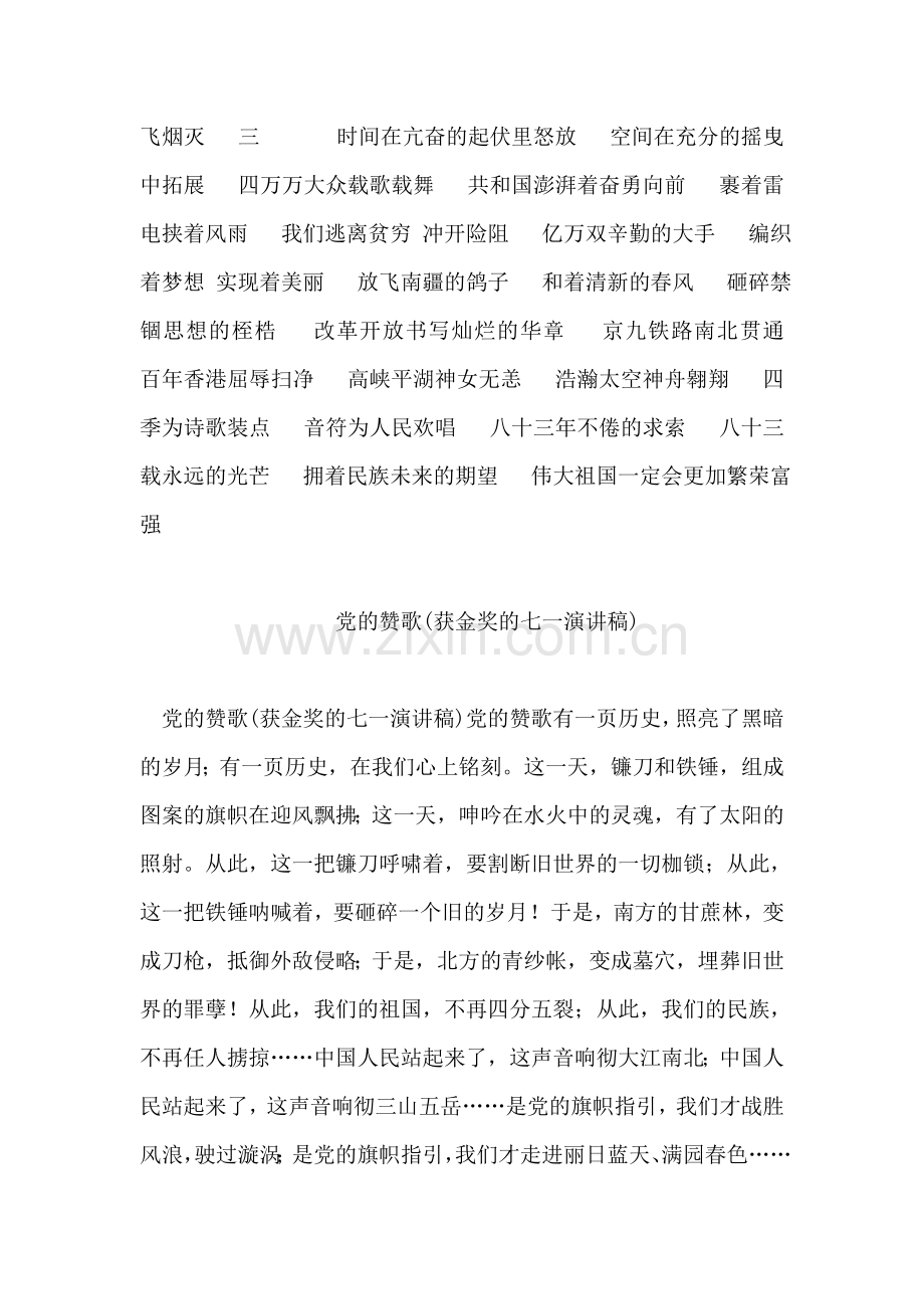 庆七一的诗歌.doc_第2页