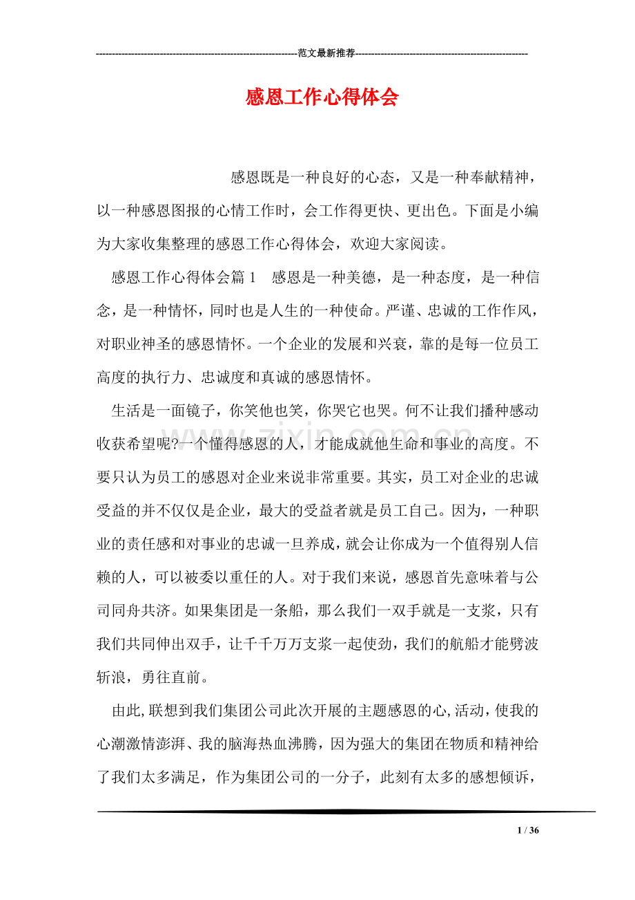 感恩工作心得体会.doc_第1页