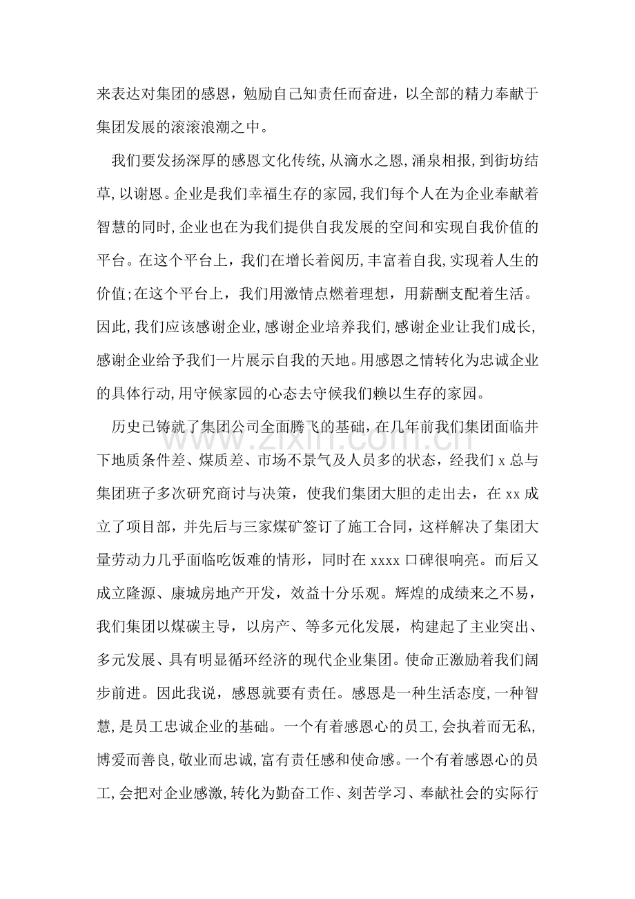感恩工作心得体会.doc_第2页