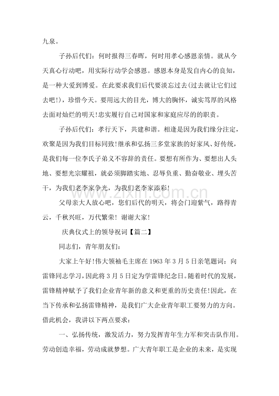 庆典仪式上的领导祝词.doc_第2页