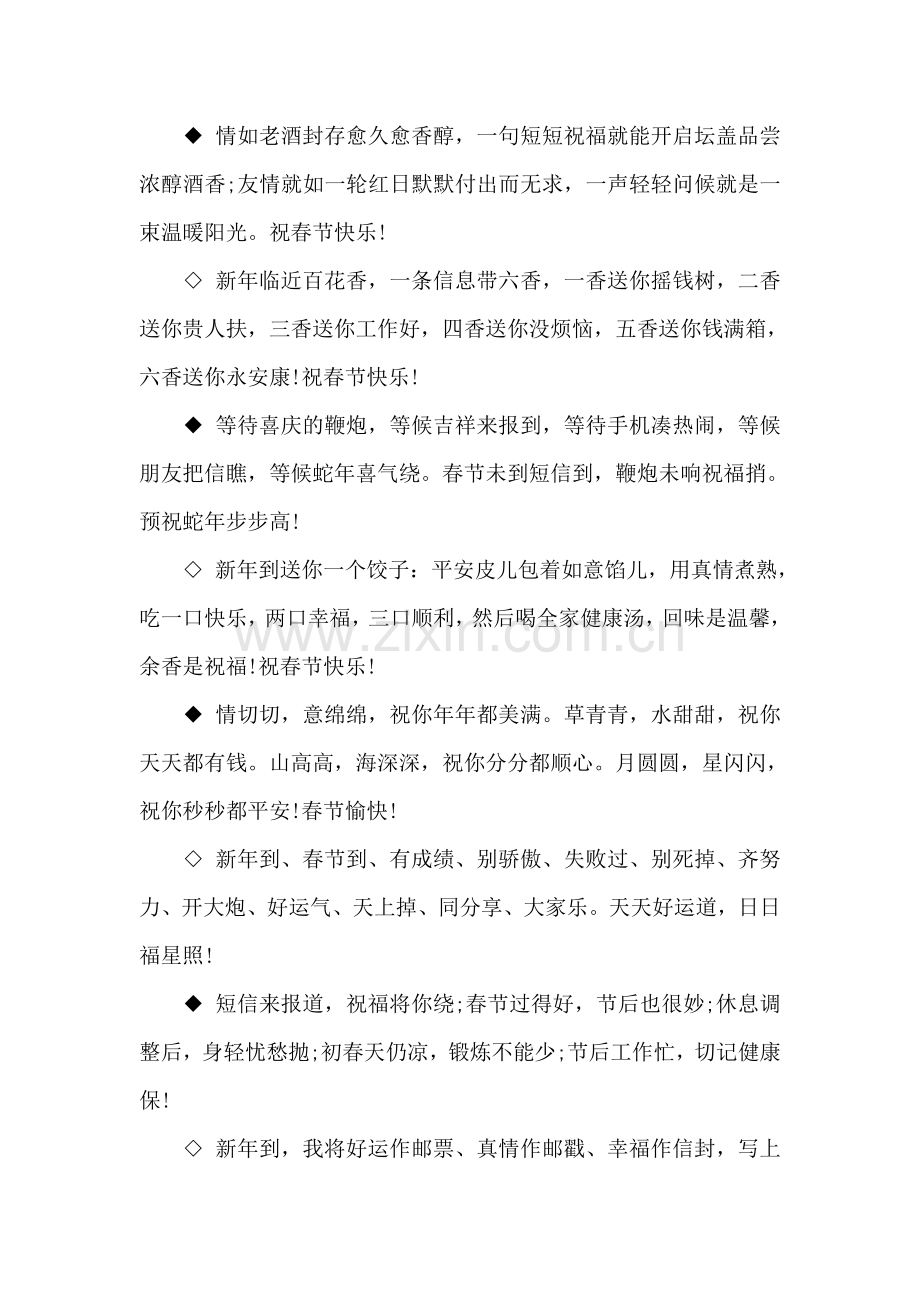 很有心意的2018春节祝福贺语.doc_第2页
