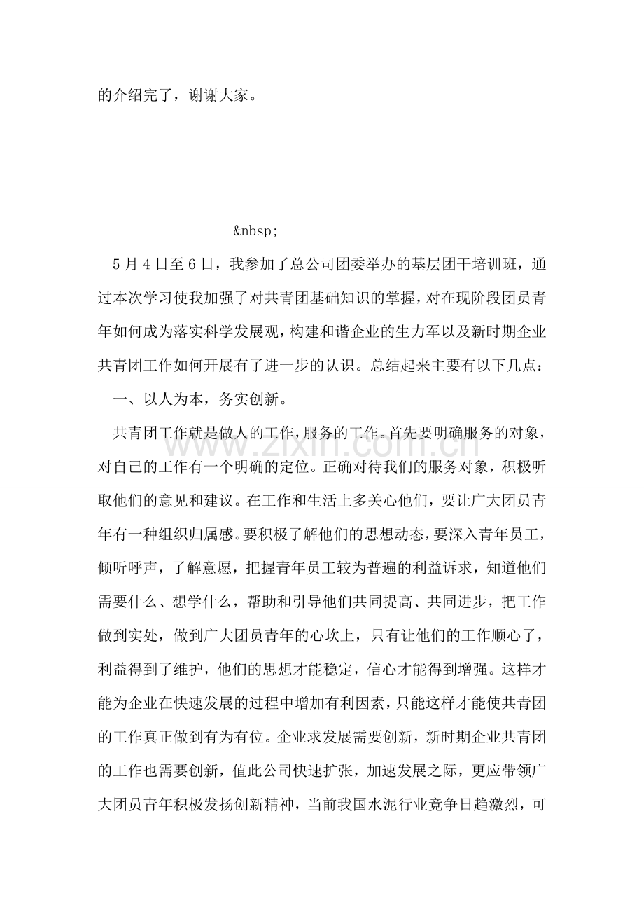 幼儿园小美女棋手的自我介绍.doc_第2页