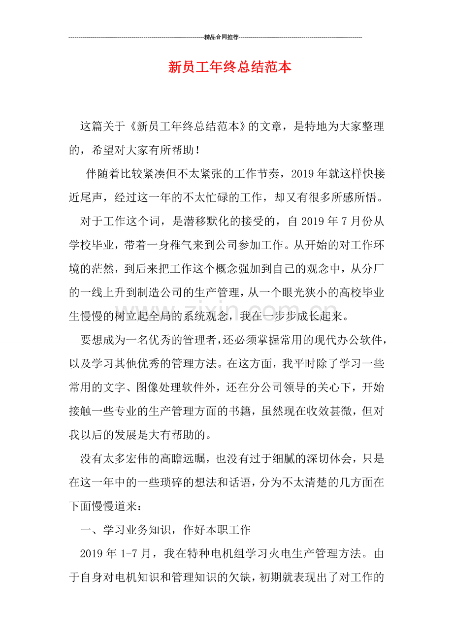新员工年终总结范本.doc_第1页