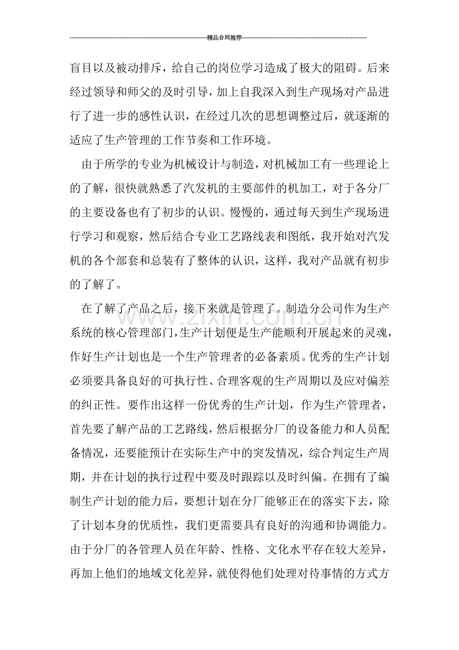 新员工年终总结范本.doc_第2页