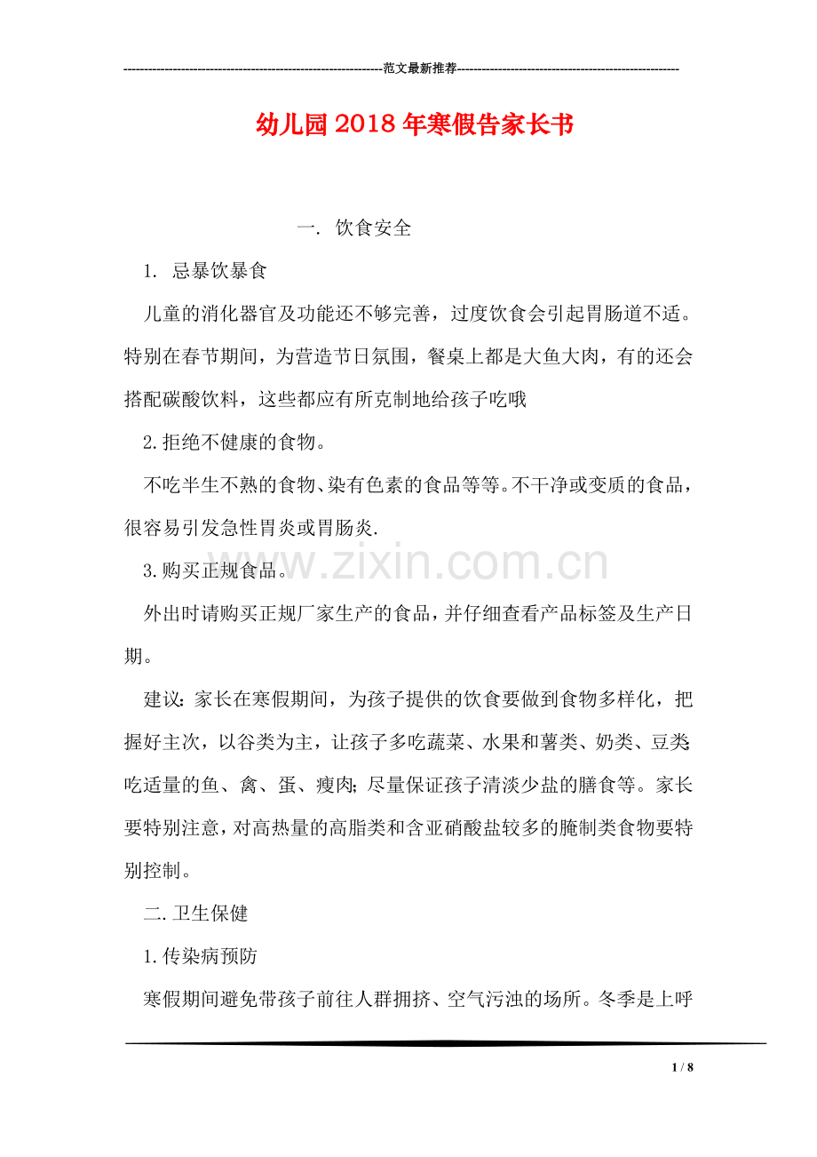 幼儿园2018年寒假告家长书.doc_第1页