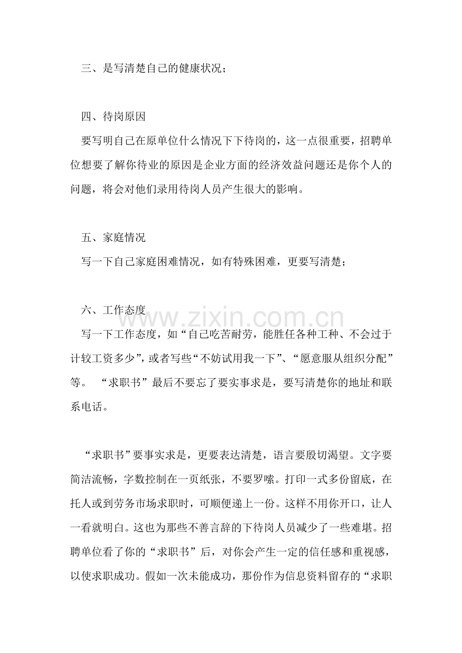 待岗者巧写“求职书”.doc_第2页