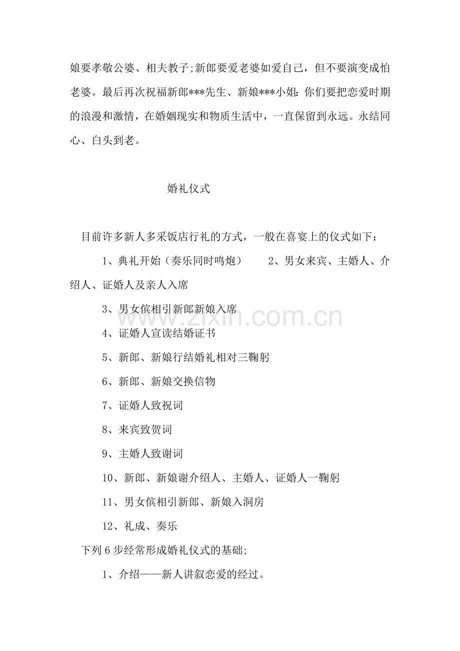 新娘单位领导在结婚典礼上的祝词.doc_第2页