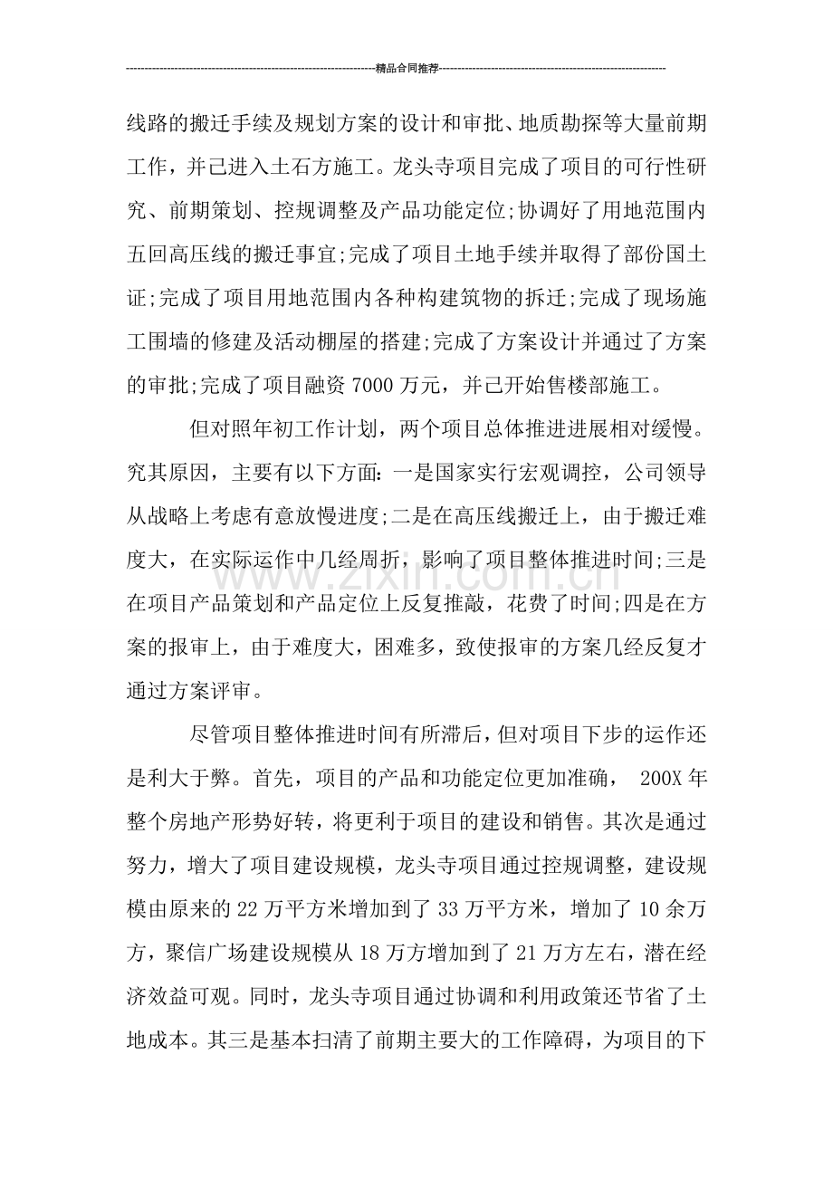 房地产公司个人工作总结.doc_第2页