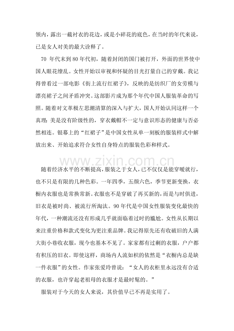庆祝建国60周年征文-女人.服装.doc_第2页
