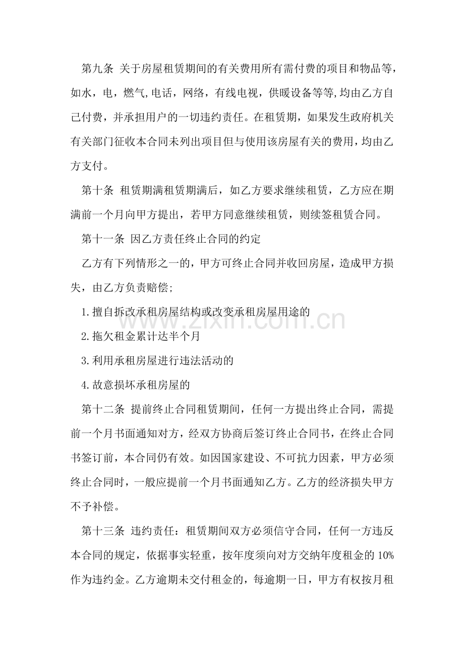 房租赁合同.doc_第2页