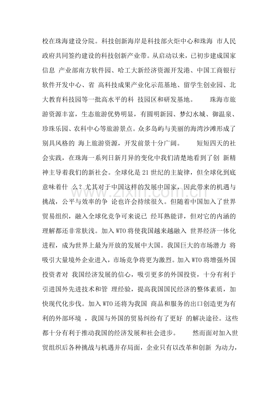 新世纪新珠海-新机遇新挑战.doc_第2页