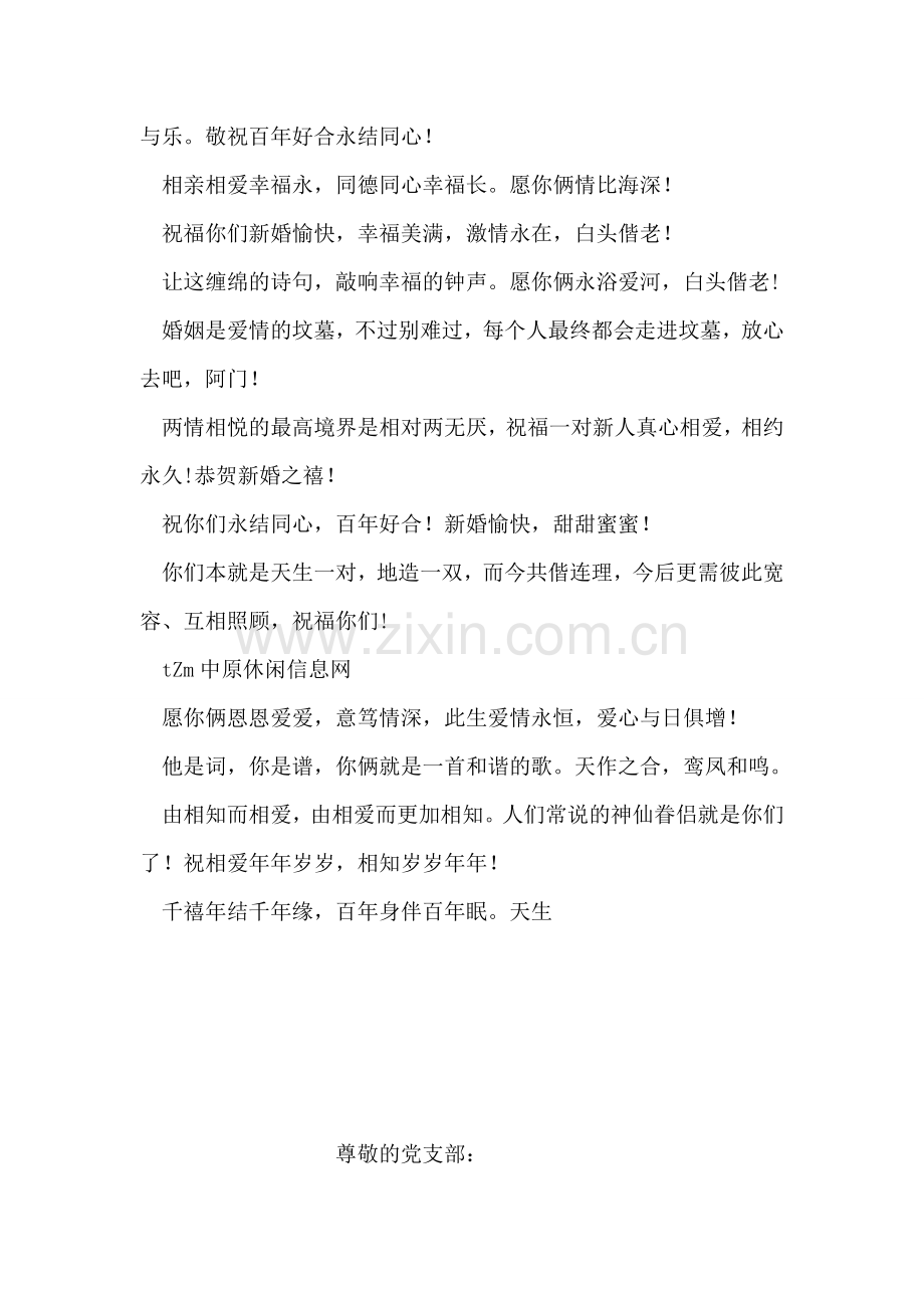 新婚贺喜手机祝福短信.doc_第2页