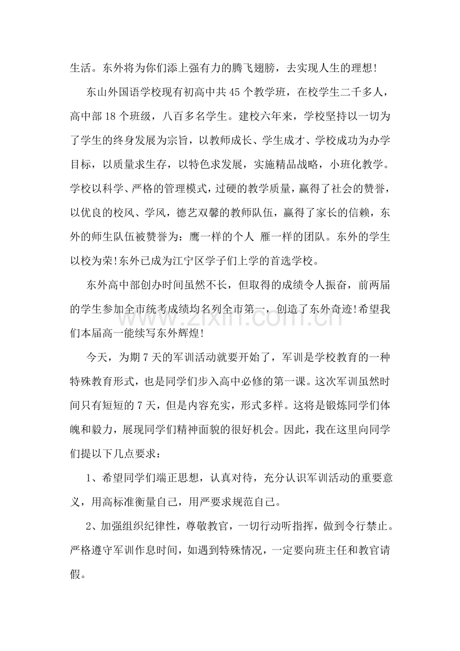 新生军训动员讲话.doc_第2页