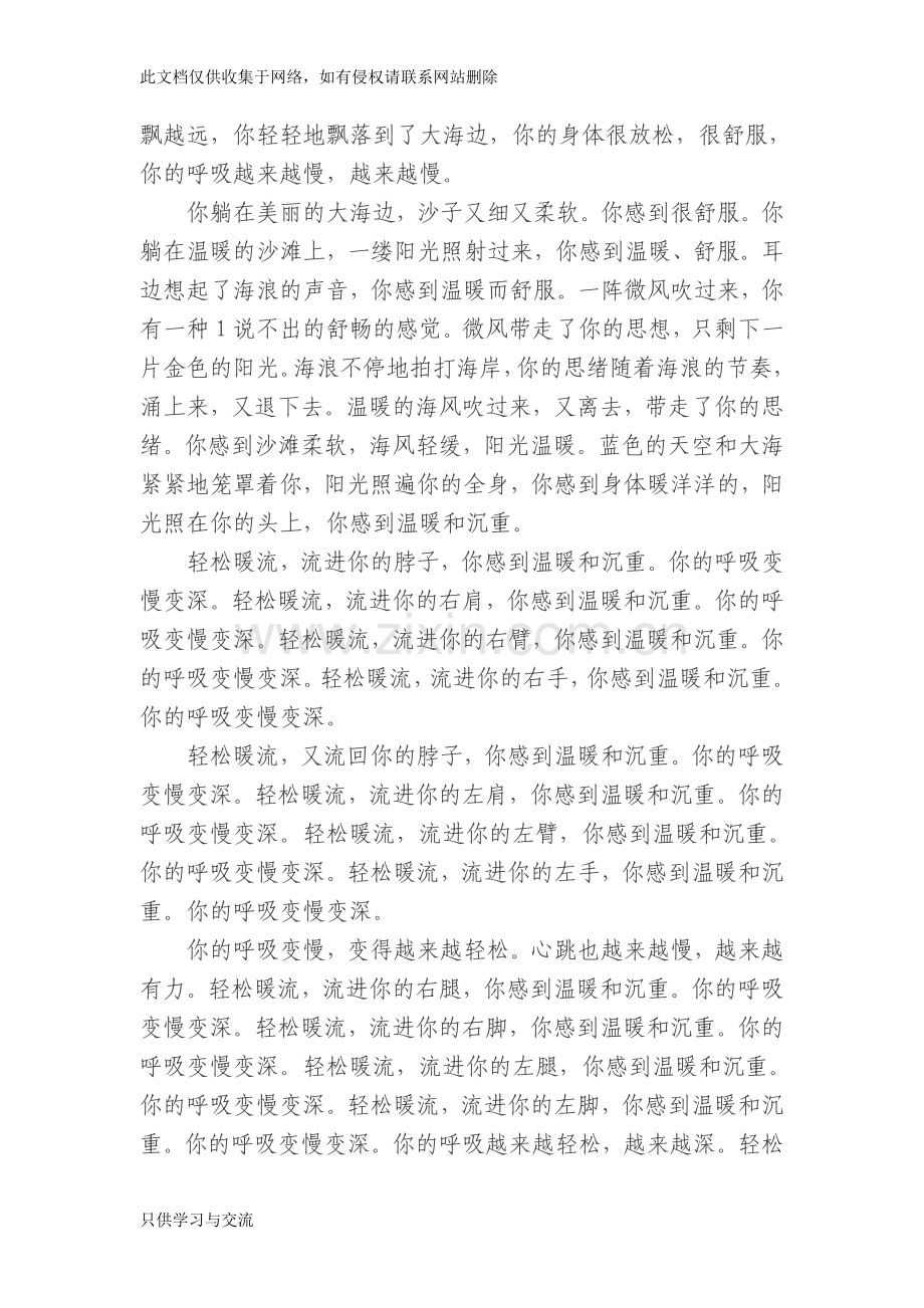 教师团体心理辅导教案复习过程.doc_第2页