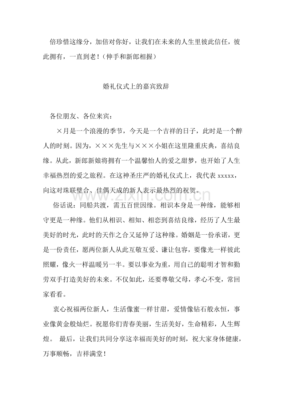 新娘致辞深情版.doc_第2页