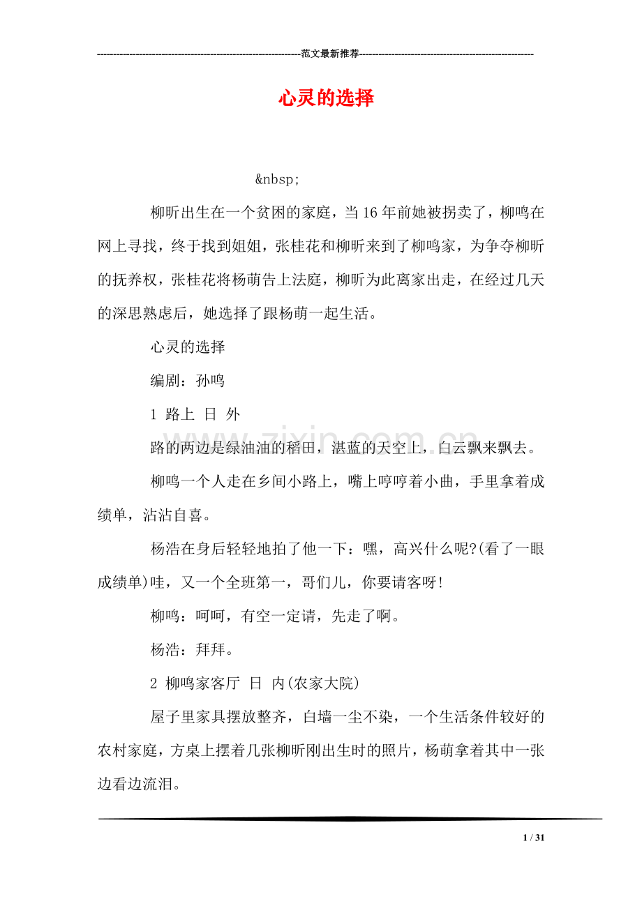 心灵的选择.doc_第1页