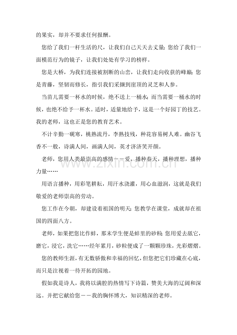 歌颂园丁的演讲(教师节).doc_第2页