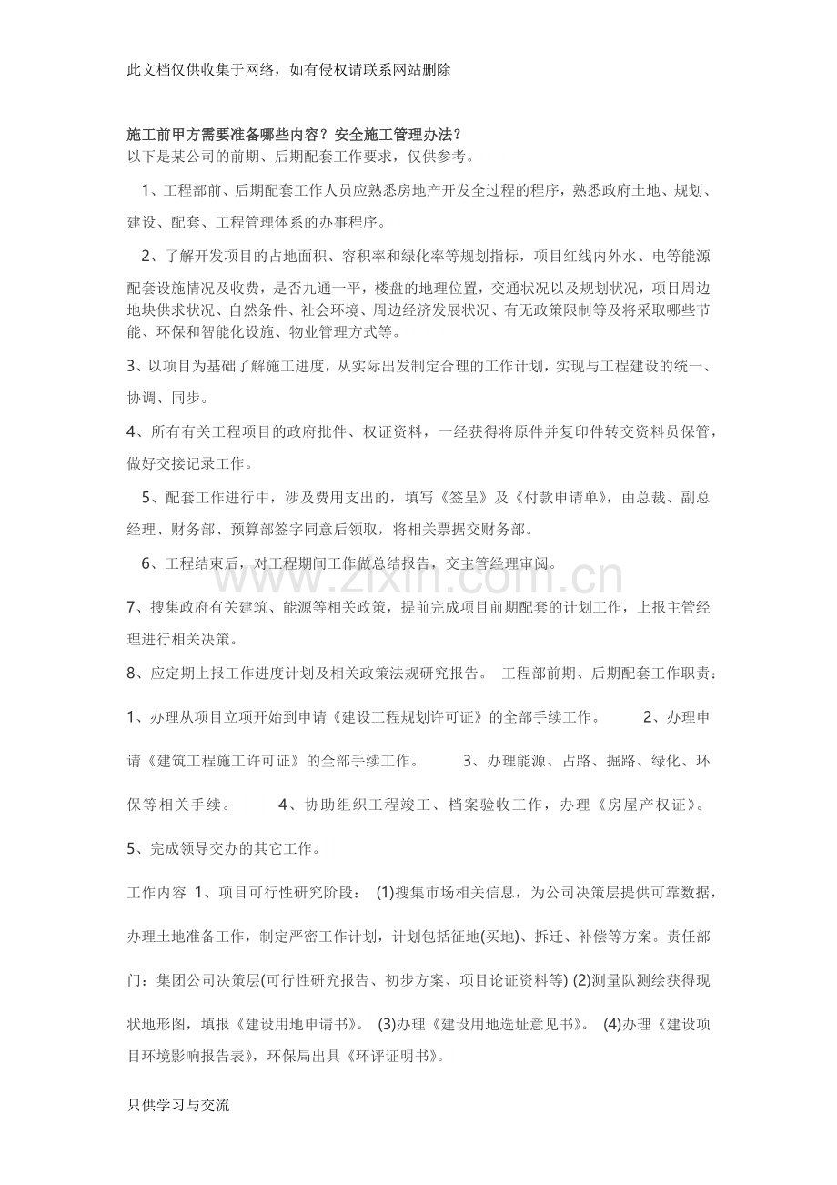 施工前甲方需要准备哪些内容教学提纲.docx_第1页