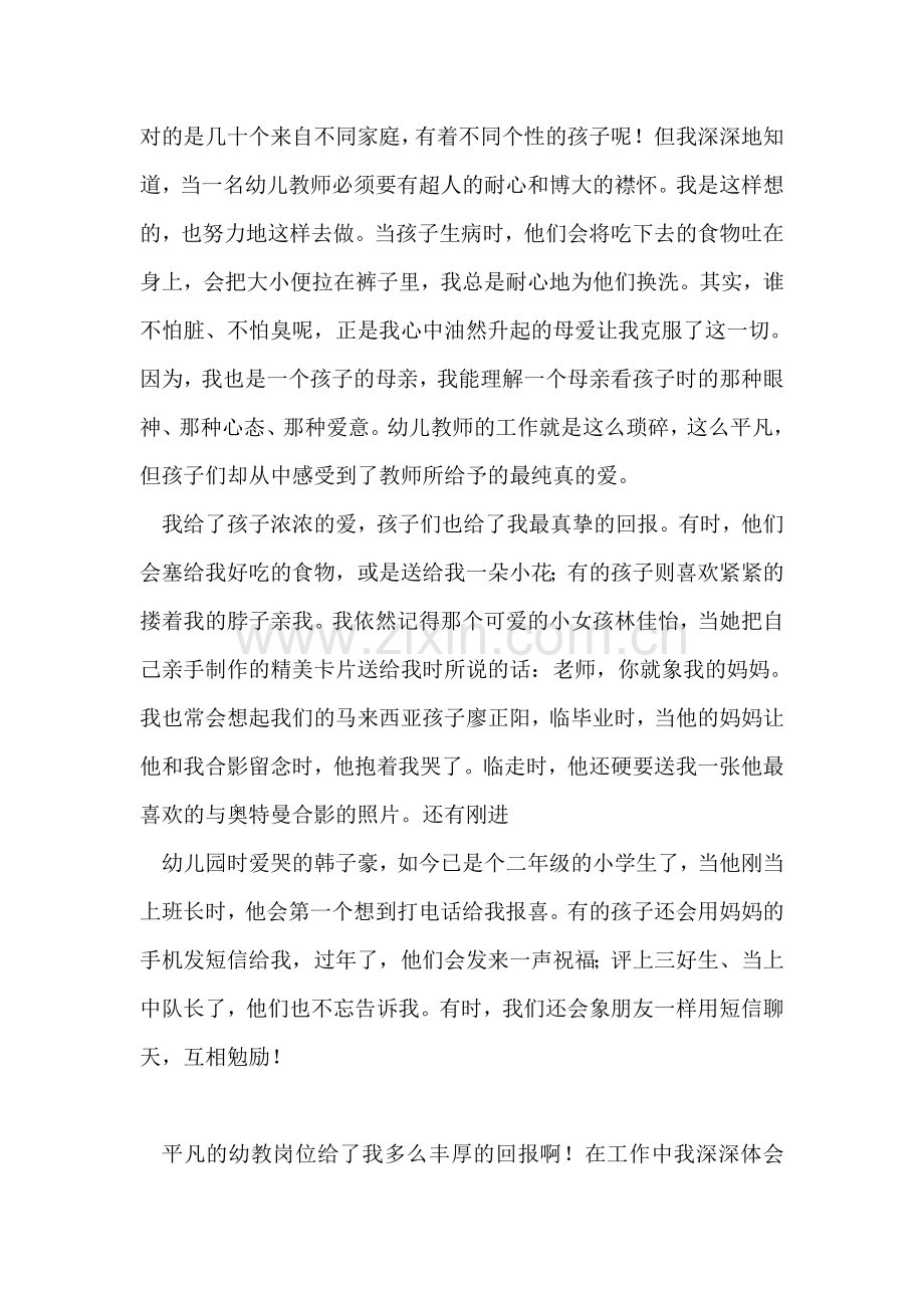 幼儿园教师演讲稿范文：因为爱-所以幸福.doc_第2页