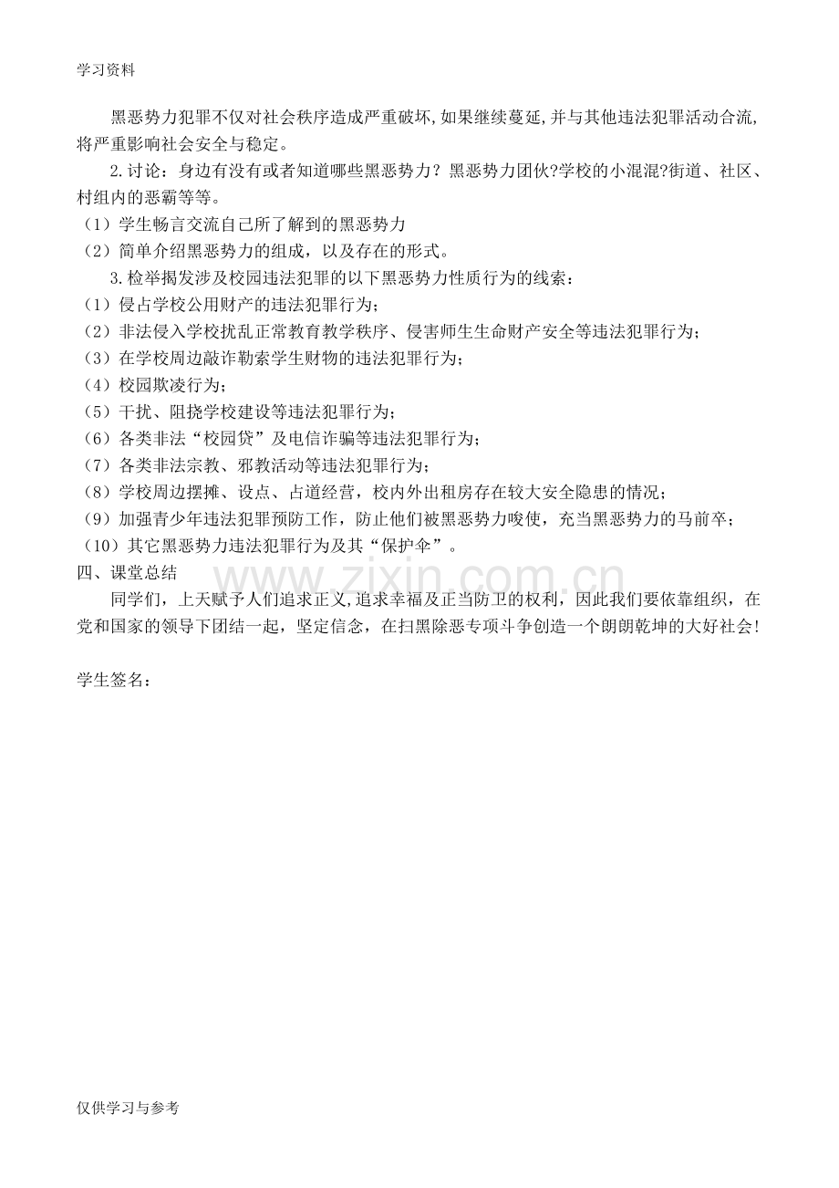 平安建设扫黑除恶主题班会doc资料.doc_第2页