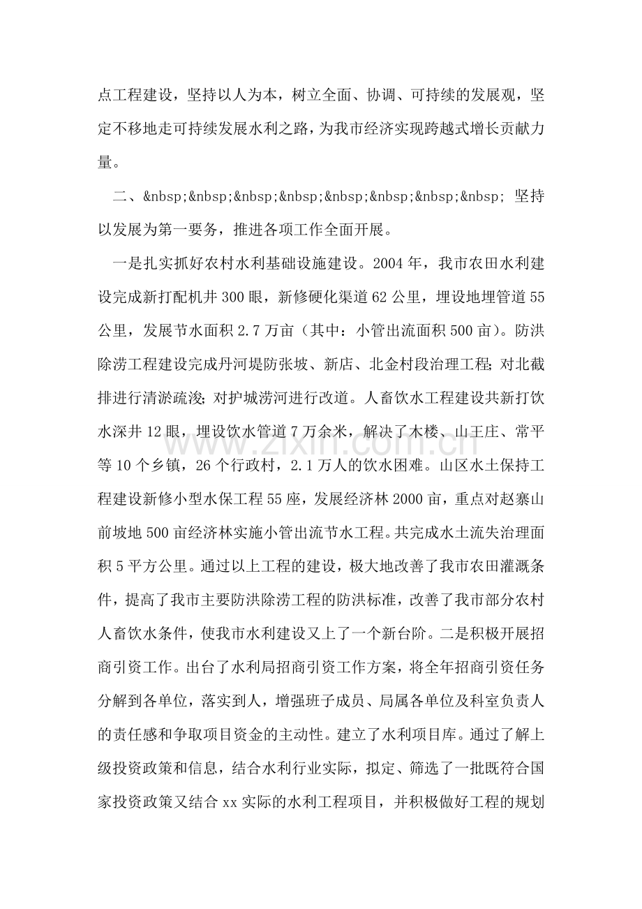 市水利局党组书记、局长述职报告.doc_第2页