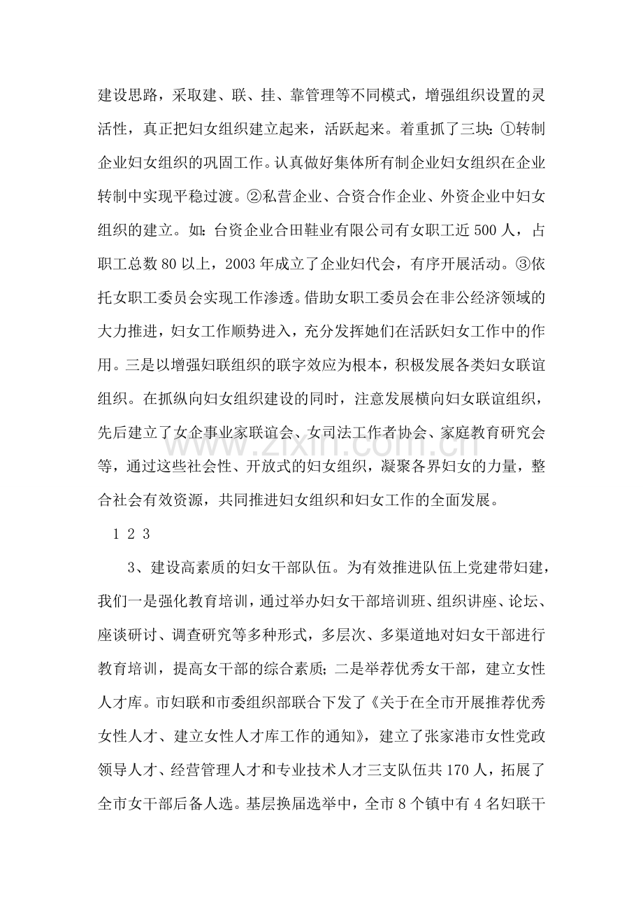 我市2018年党妇共建活动工作总结及2018年工作思路.doc_第2页