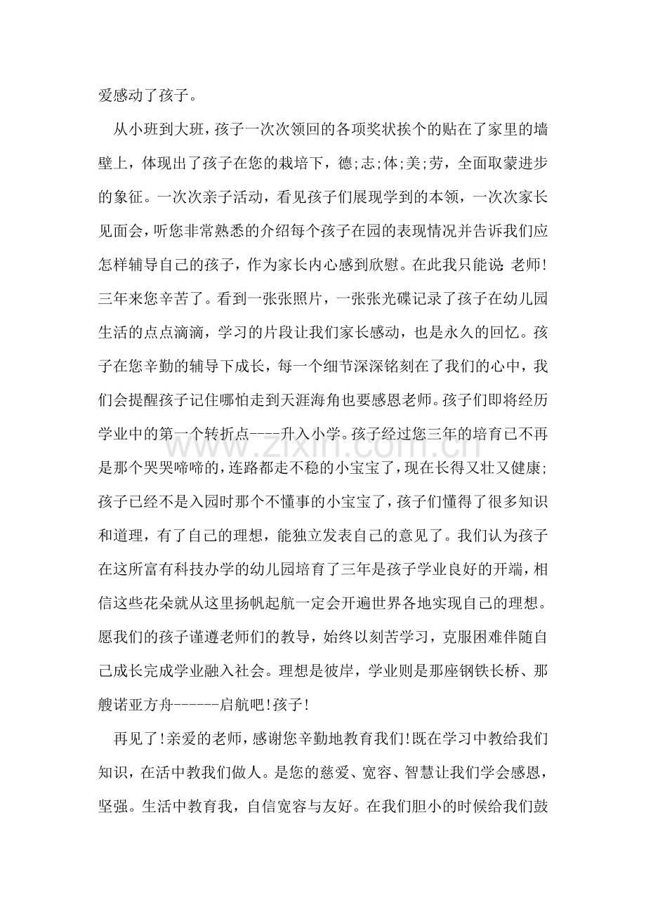 幼儿园家长毕业感言.doc_第2页