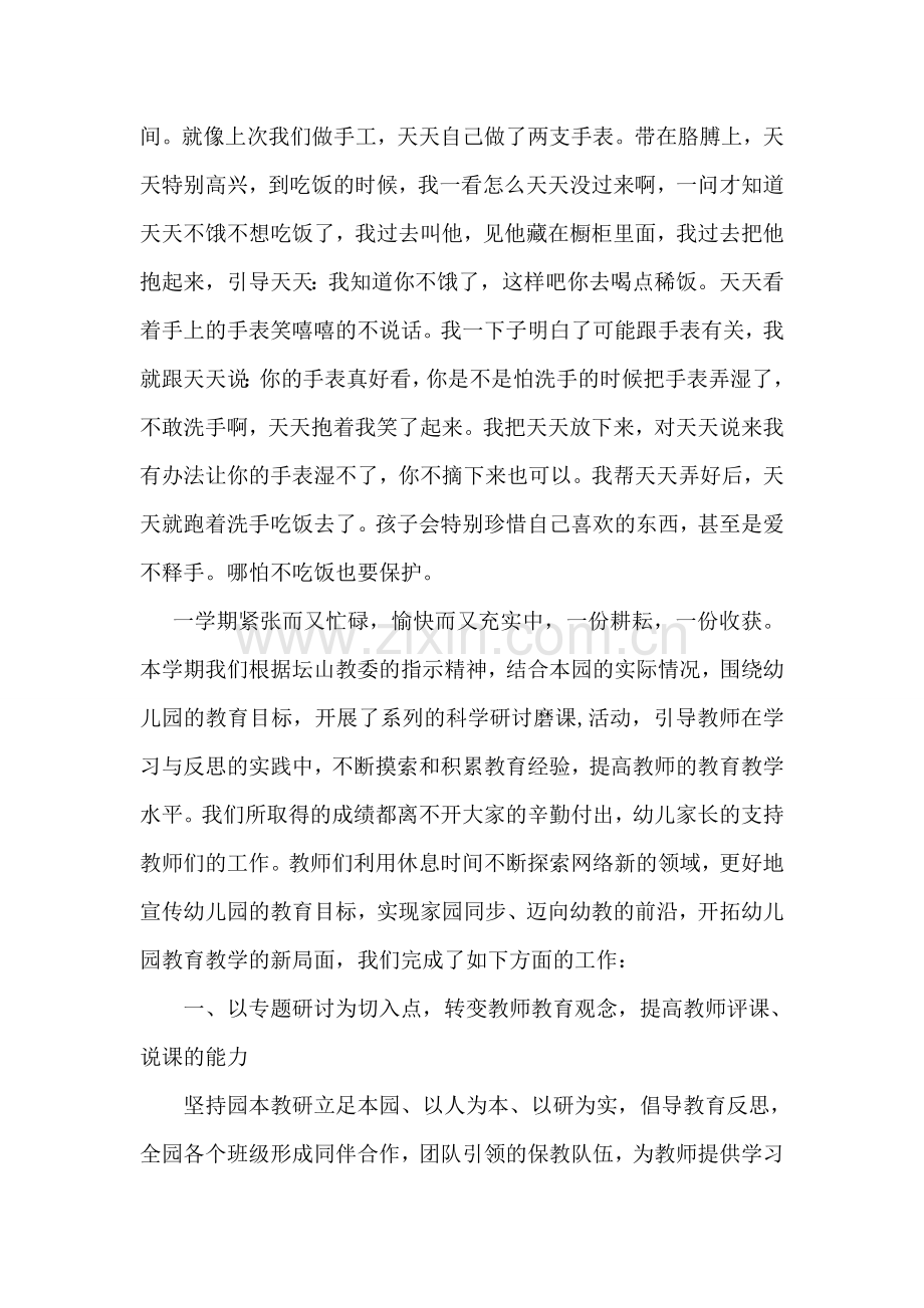 幼儿园教师工作总结-7.doc_第2页