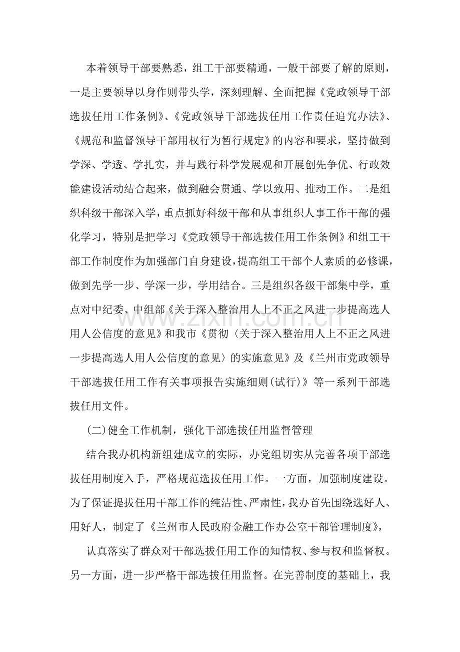 干部选人用人自查报告.doc_第2页