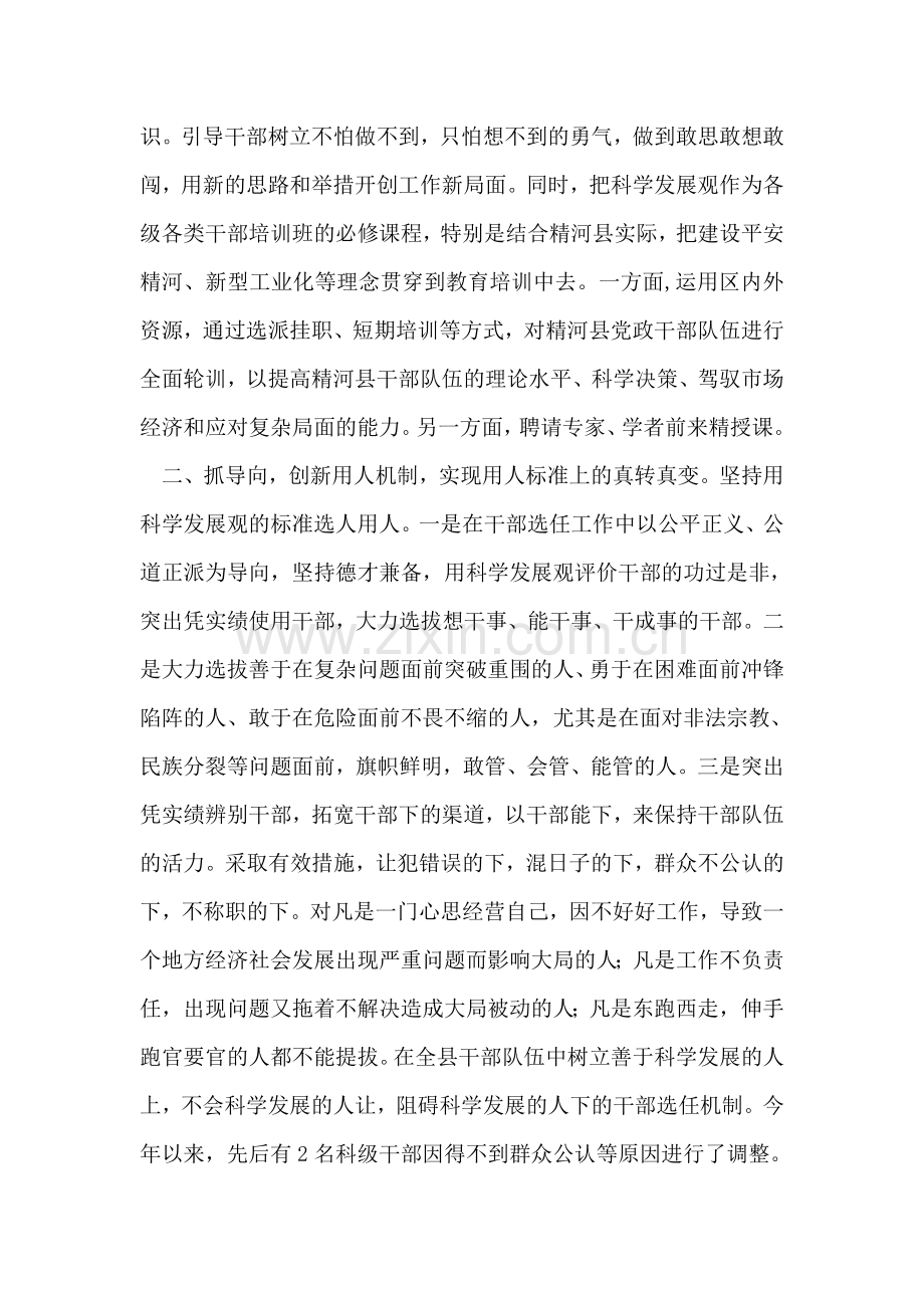 新疆精河县四抓四创新四转变加强干部队伍建设.doc_第2页