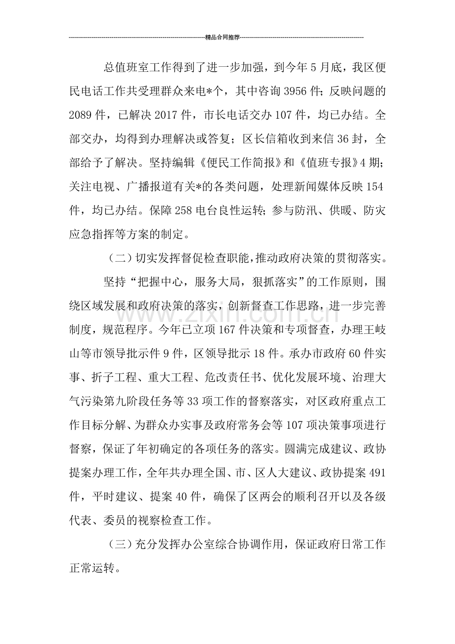 政府办公室工作总结与计划.doc_第2页