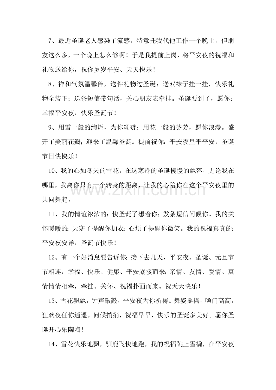 平安夜祝福短信.doc_第2页