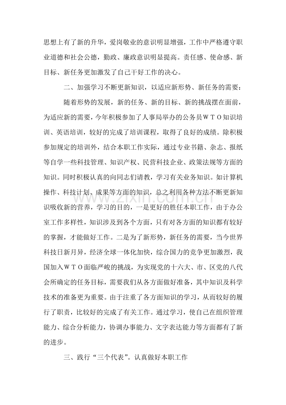 某局办公室主任述职报告.doc_第2页