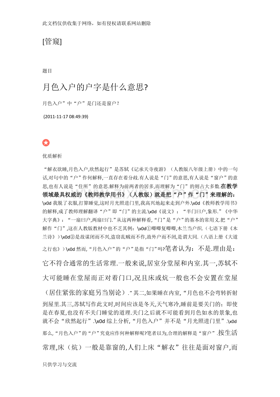 月色入户的“户”解释之一解教学内容.docx_第1页