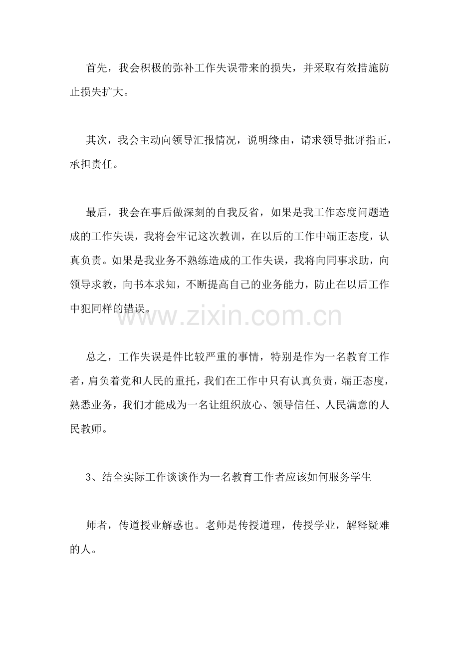 应聘高中语文教师面试准备材料.doc_第2页