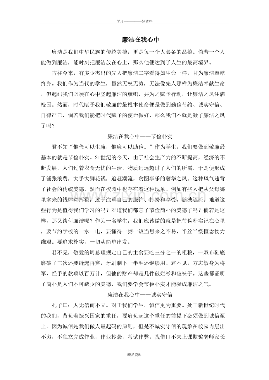 廉洁在我心中教学总结.doc_第2页