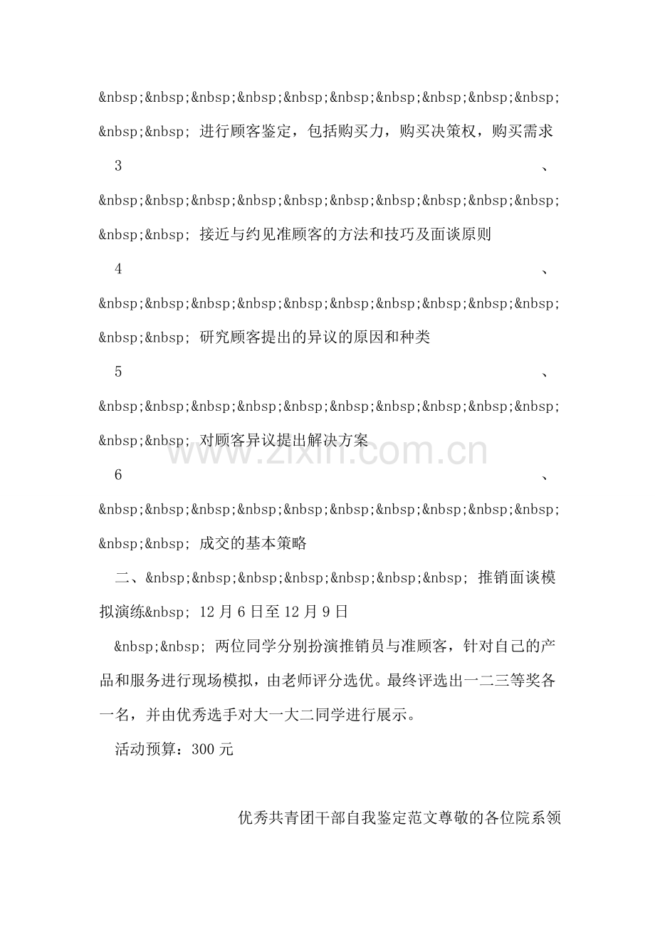 推销方案设计大赛策划书.doc_第2页