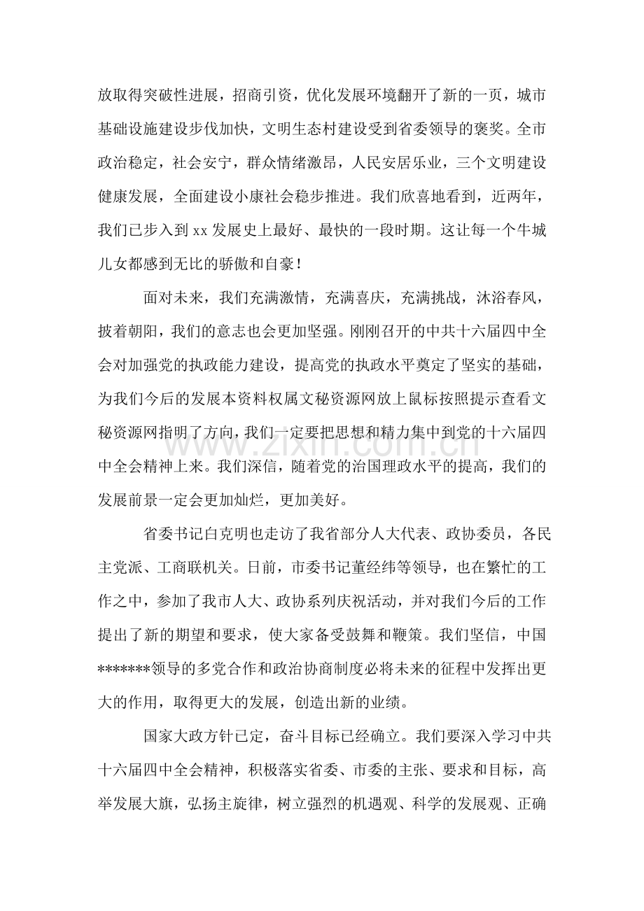 市领导在中秋节茶话会上的致辞.doc_第2页