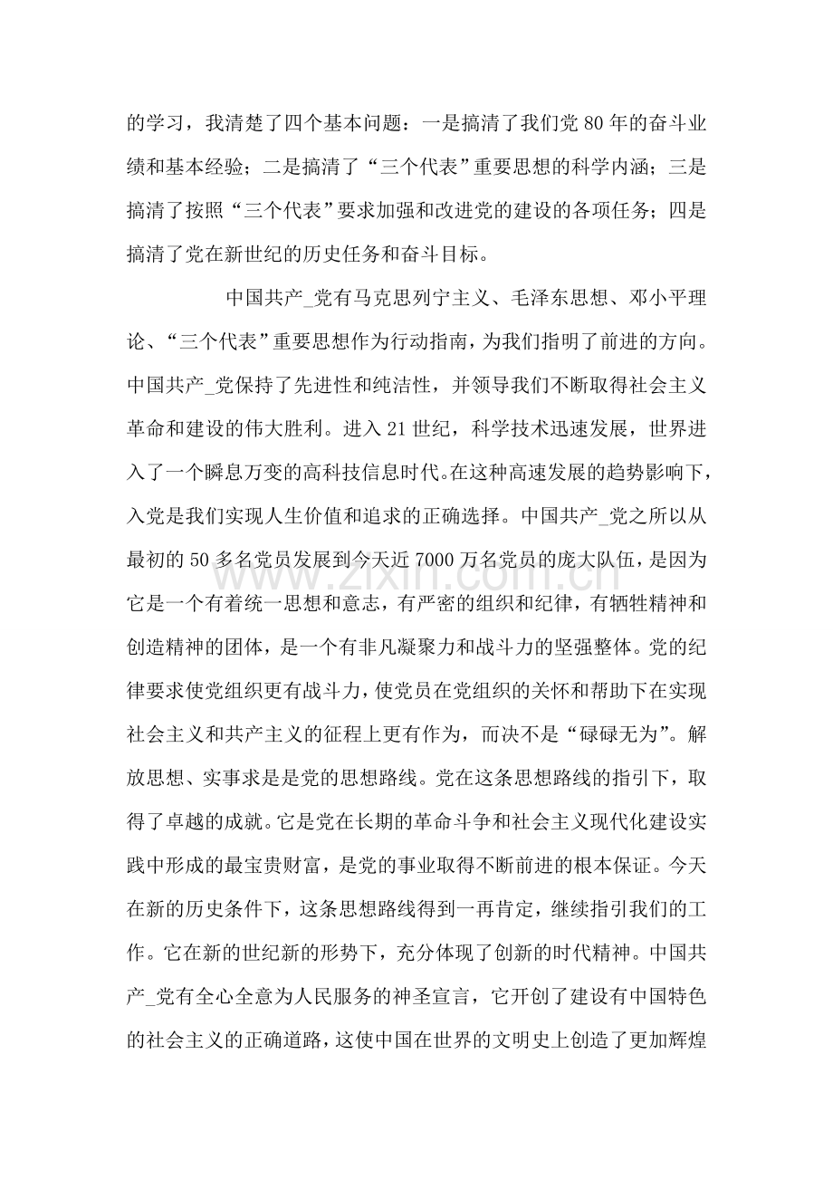 年12月党的十七大思想汇报.doc_第2页